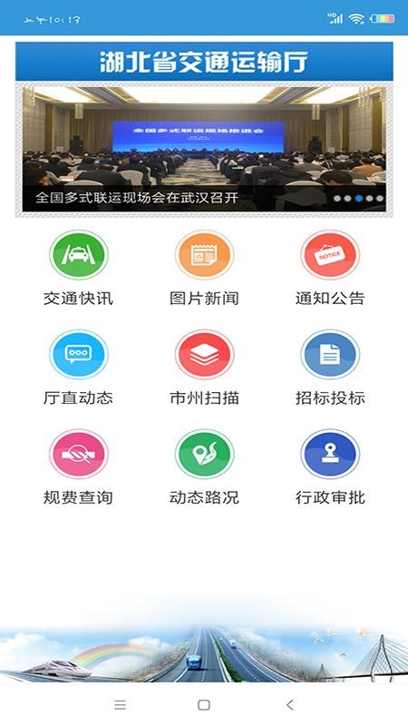 湖北交通app圖2