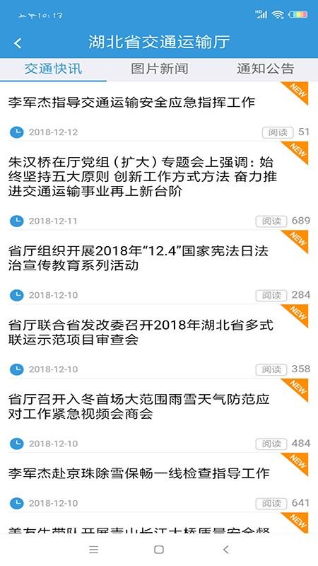 湖北交通app圖3