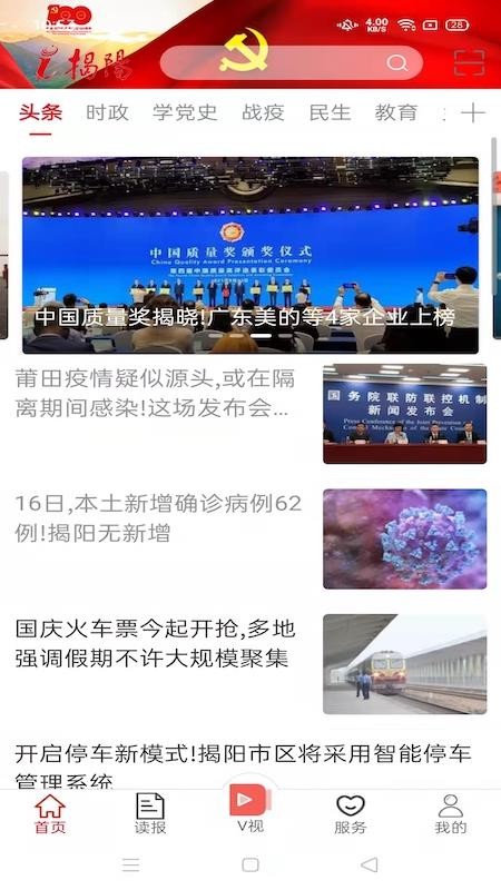 i揭陽APP圖1