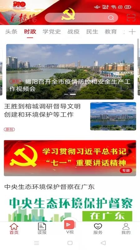 i揭陽APP圖3