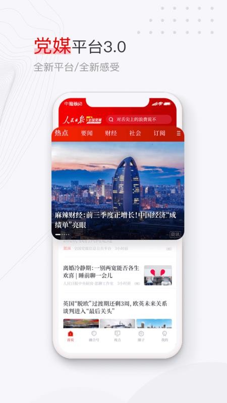 黨媒平臺客戶端圖2