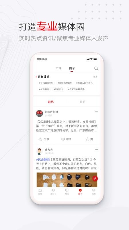 黨媒平臺客戶端圖3