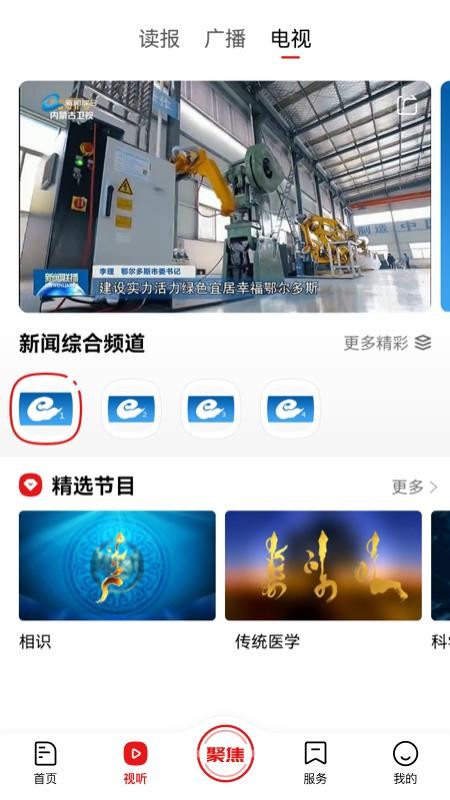 鄂爾多斯融媒app圖2