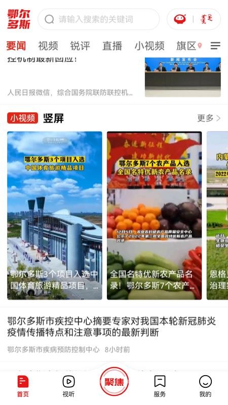 鄂爾多斯融媒app圖3