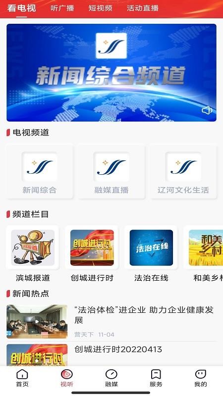 掌上新營口app圖1