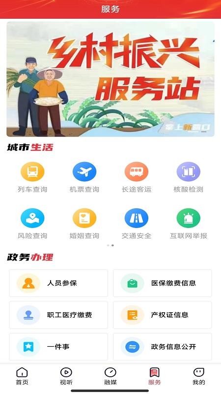 掌上新營口app圖2