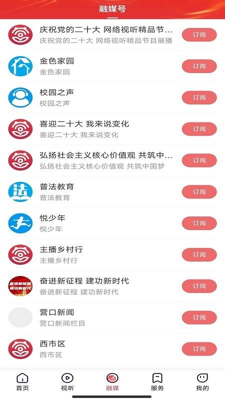 掌上新營口app圖4