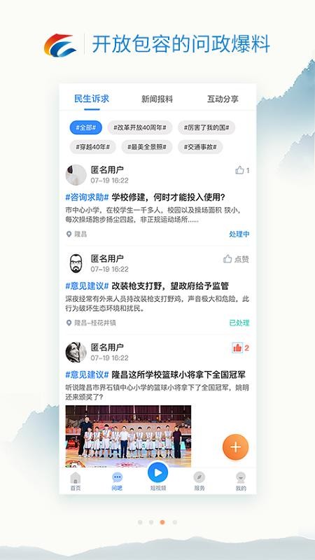 我是隆昌app圖2