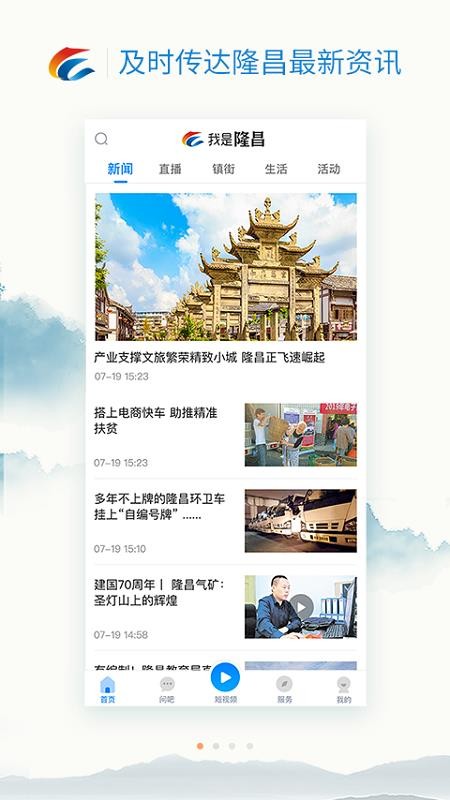 我是隆昌app圖4