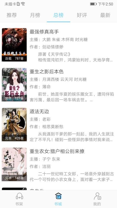 聽有聲小說免費版圖1
