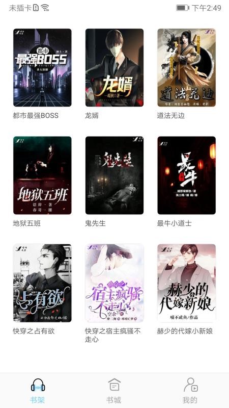 聽有聲小說免費版圖2