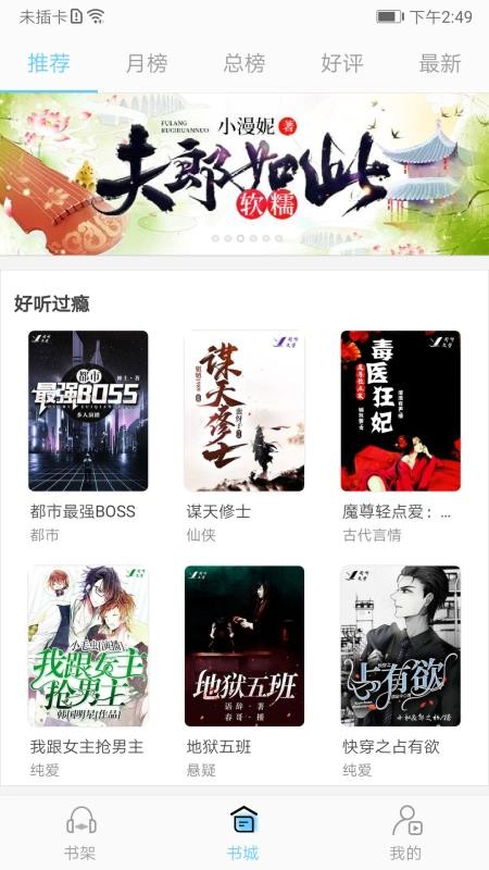 聽有聲小說免費版圖3