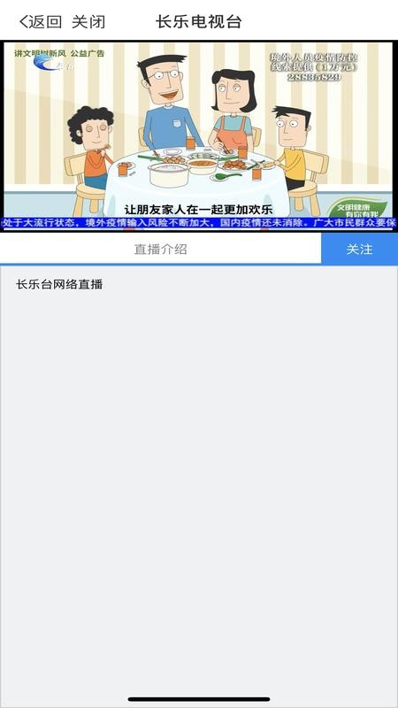 掌上長樂APP圖2