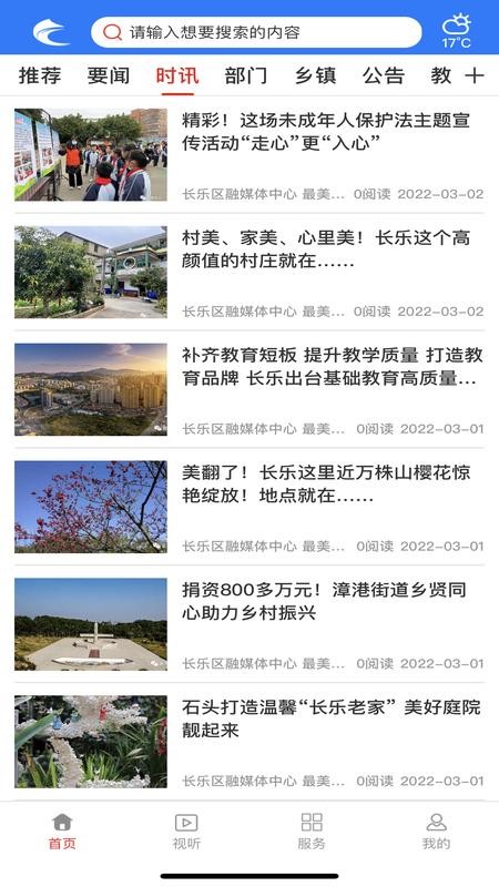 掌上長樂APP圖3