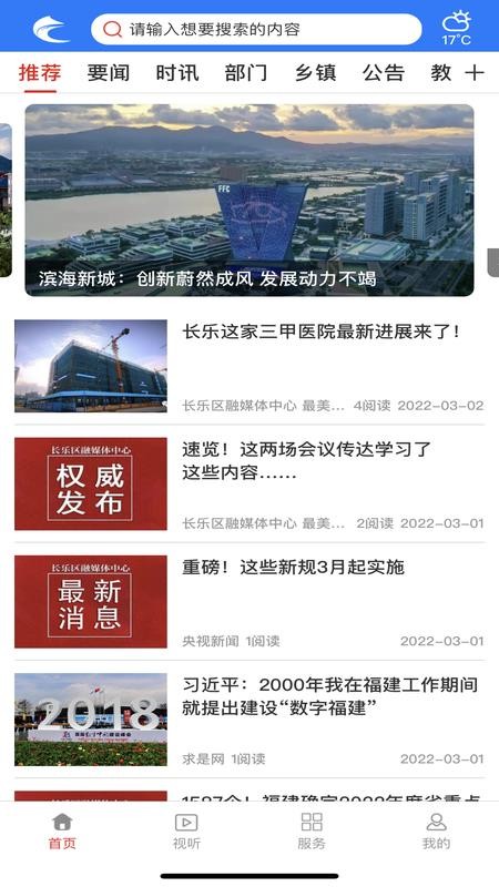 掌上長樂APP圖4