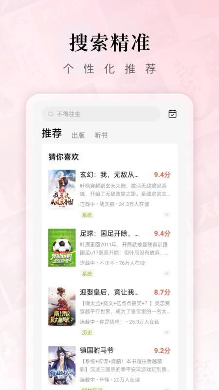 紅果免費(fèi)小說(shuō)圖3