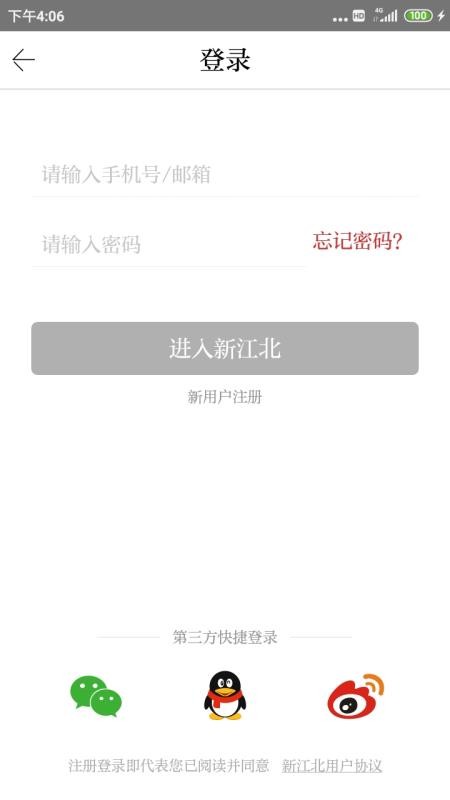 新江北app圖1