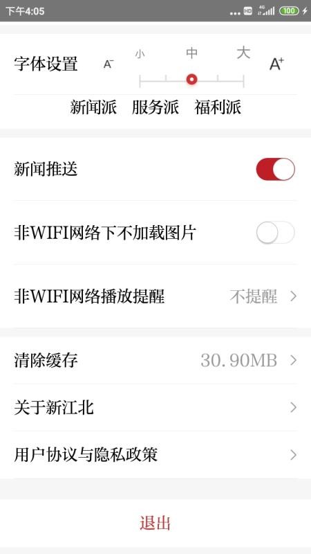 新江北app圖2