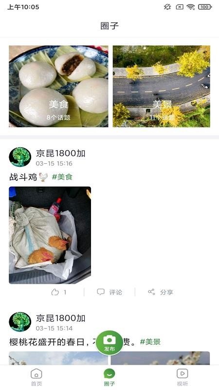 蒲江發(fā)布手機(jī)版圖2