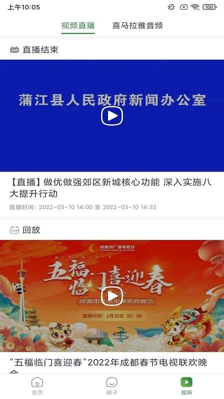蒲江發(fā)布手機(jī)版圖3