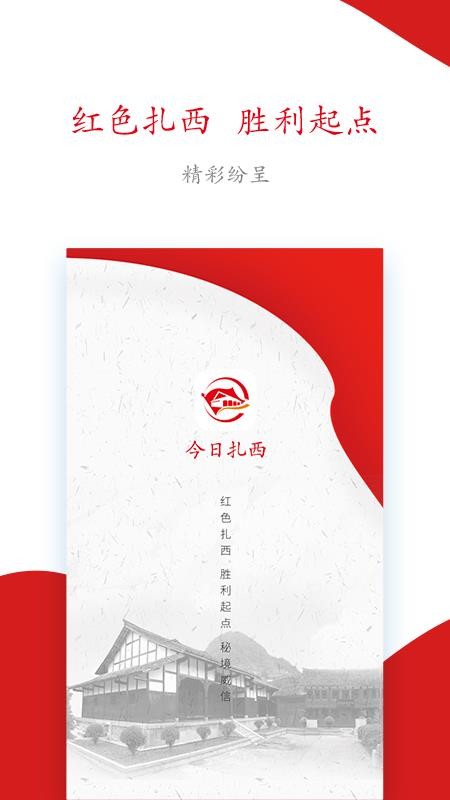 今日扎西app圖4