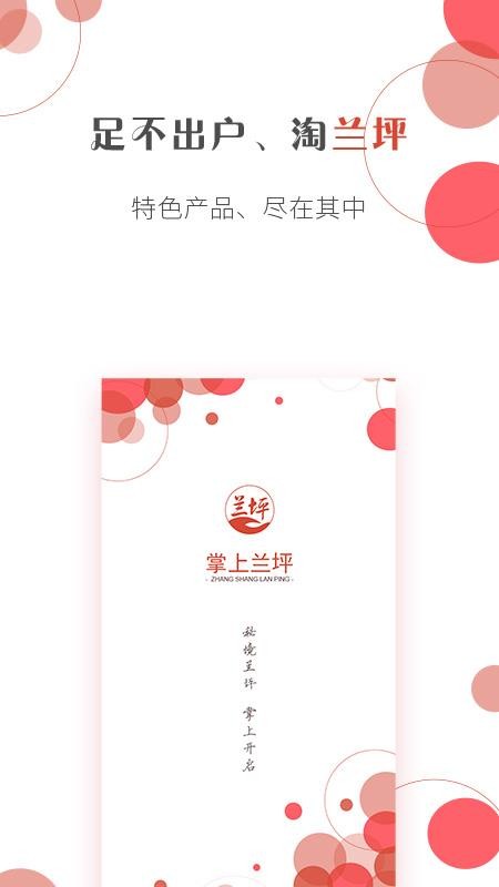 掌上蘭坪APP圖1