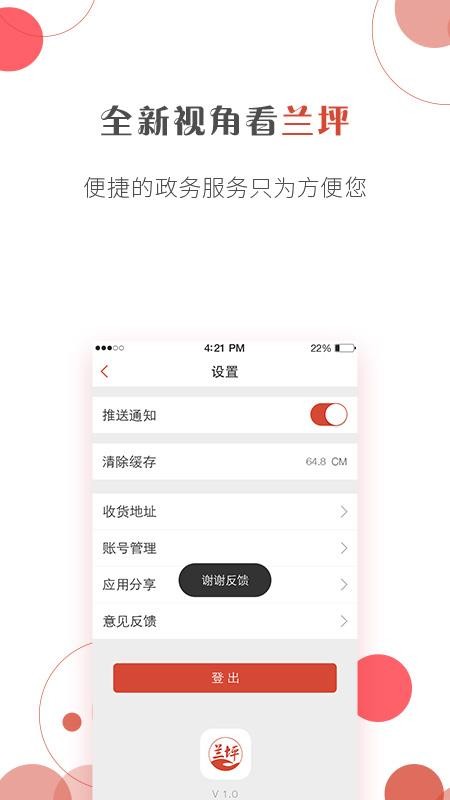 掌上蘭坪APP圖2