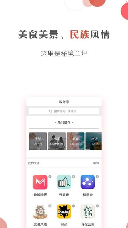 掌上蘭坪APP圖3