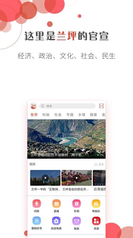 掌上蘭坪APP圖4