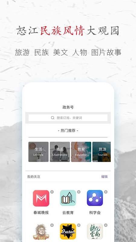峽谷怒江app圖1