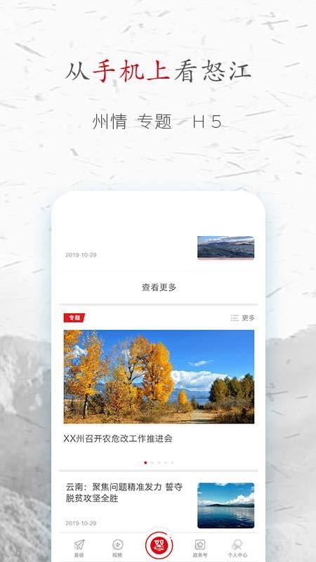 峽谷怒江app圖2