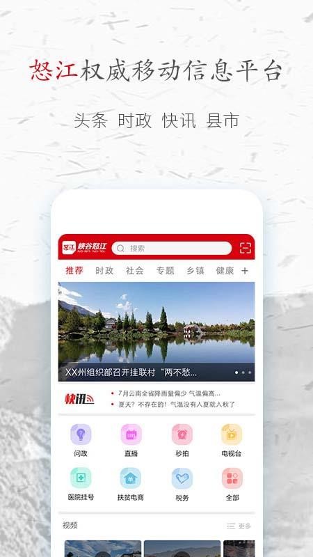 峽谷怒江app圖3