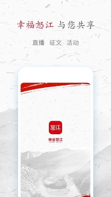 峽谷怒江app圖4