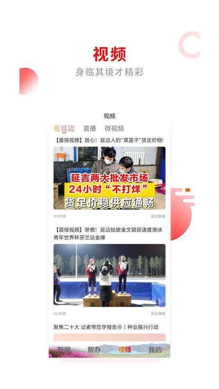 掌上延邊app官網(wǎng)版圖1