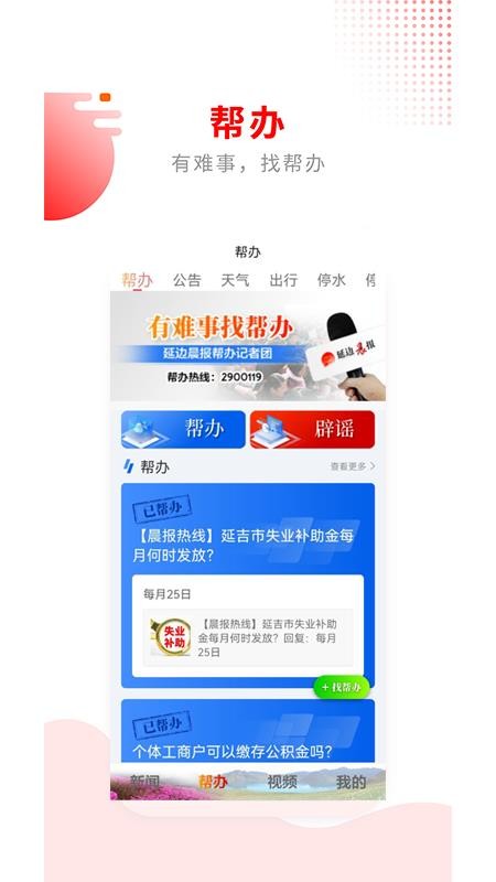 掌上延邊app官網(wǎng)版圖3
