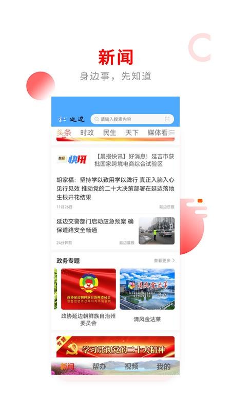 掌上延邊app官網(wǎng)版圖4