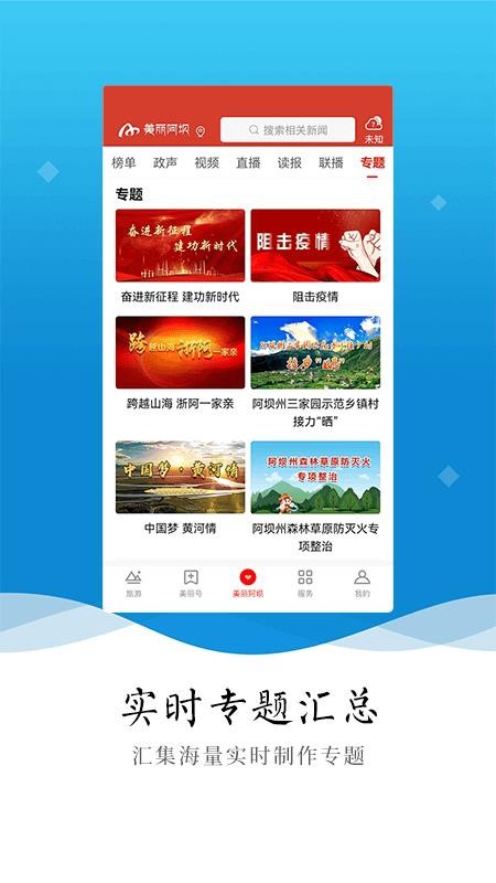 美麗阿壩客戶端圖1