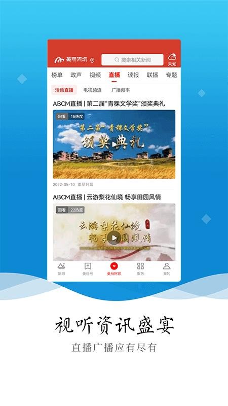 美麗阿壩客戶端圖2