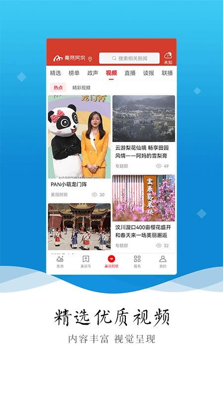 美麗阿壩客戶端圖3