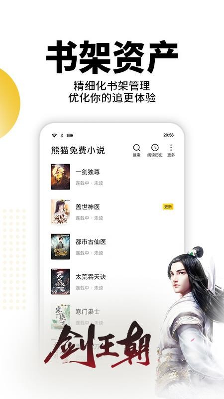 熊貓免費(fèi)小說app圖1