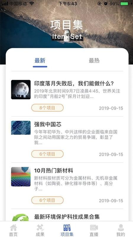 成果頭條app官方圖1
