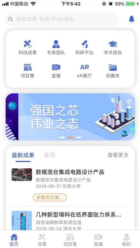 成果頭條app官方圖2