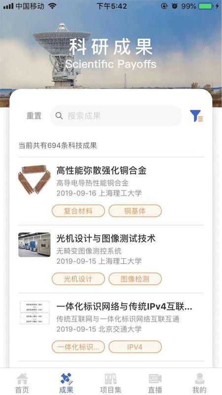 成果頭條app官方圖3