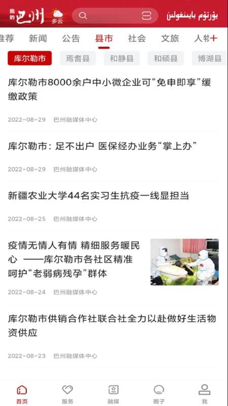 我的巴州軟件圖1