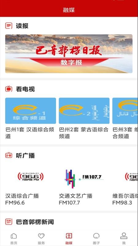 我的巴州軟件圖2