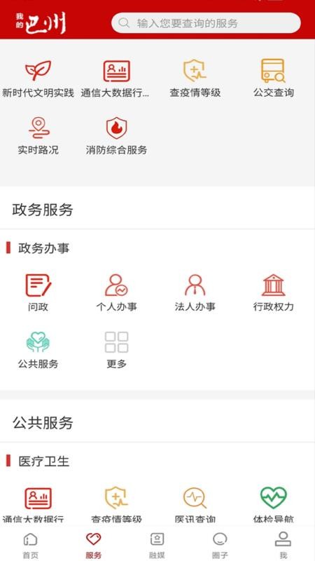 我的巴州軟件圖3