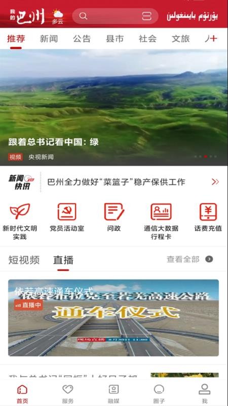 我的巴州軟件圖4