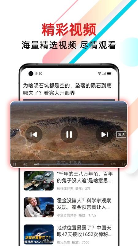 新聞快報(bào)最新版圖1