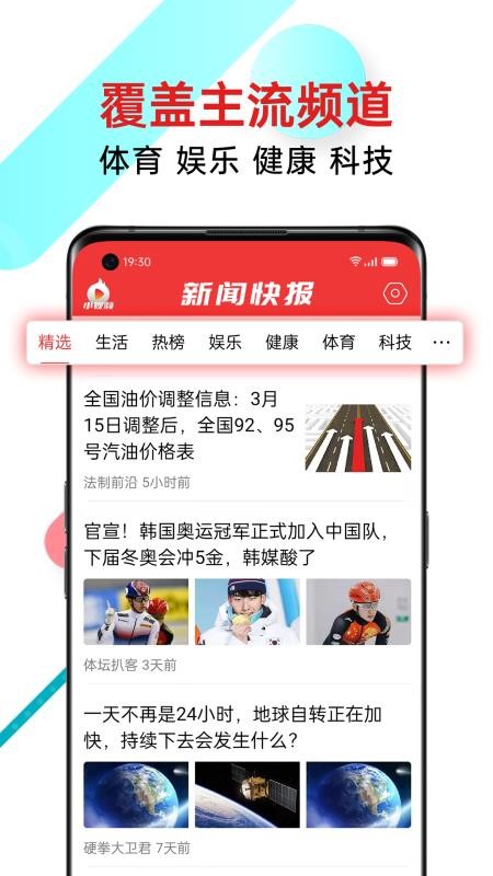 新聞快報(bào)最新版圖2