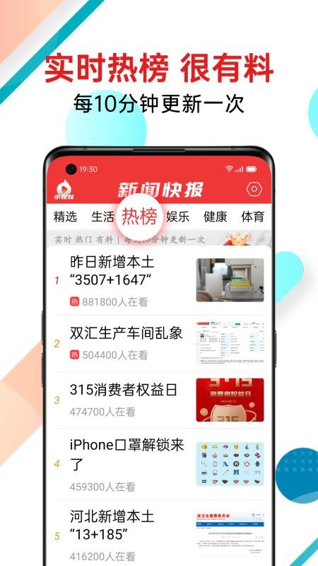 新聞快報(bào)最新版圖3
